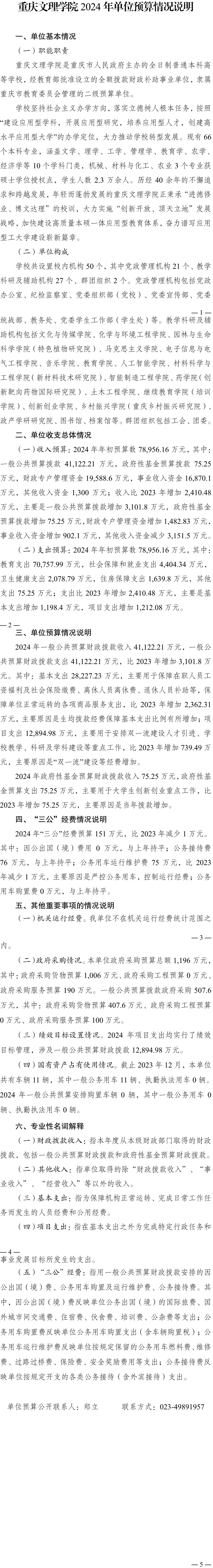 9455澳门新葡萄娱乐场大厅2024年单位预算情况说明(垂直拼接).jpg