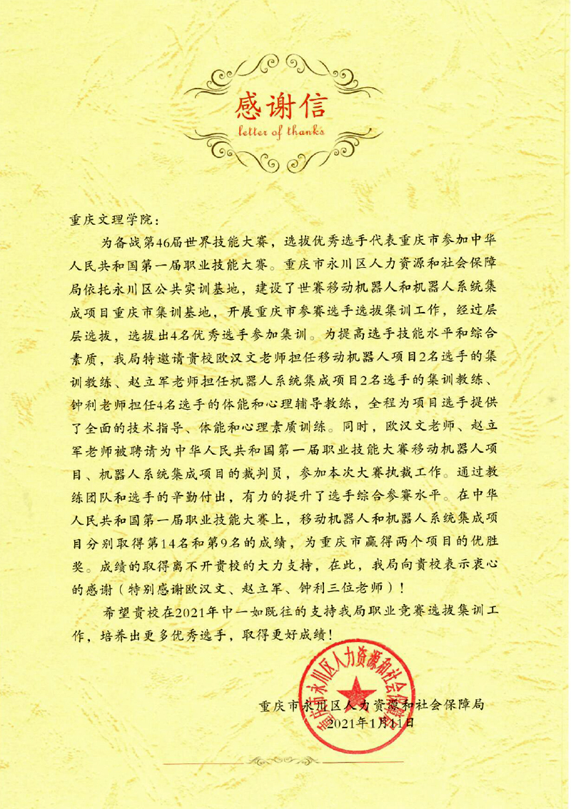 感谢信.jpg