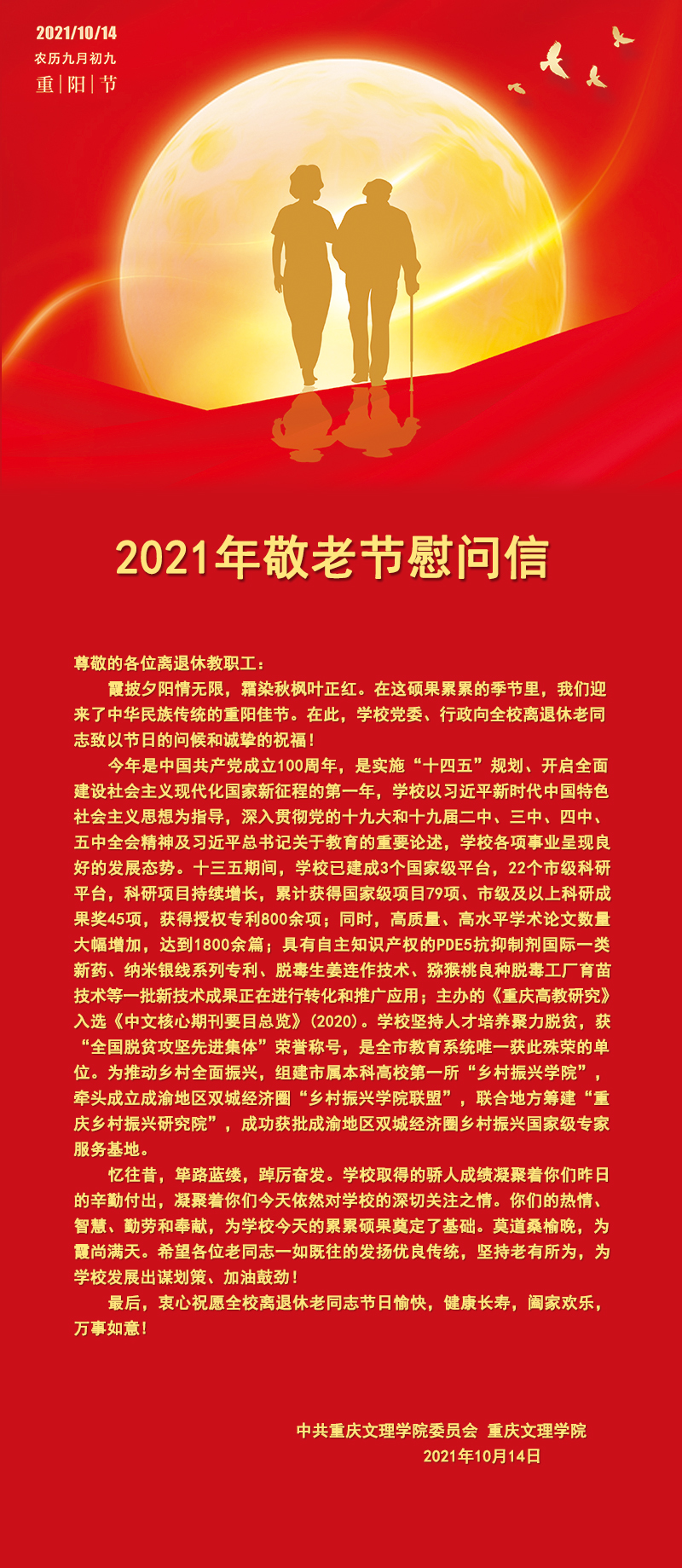 敬老节慰问信.jpg