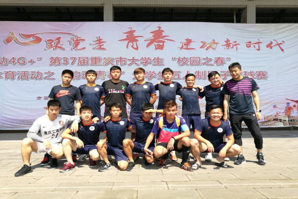 新葡萄喜获重庆市“韵动青春”大学生“五人制”男子足球赛亚军4_副本.jpg