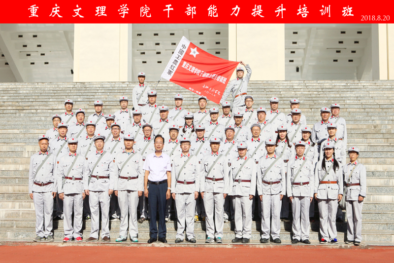 1.9455澳门新葡萄娱乐场大厅干部能力提升培训班合影.jpg