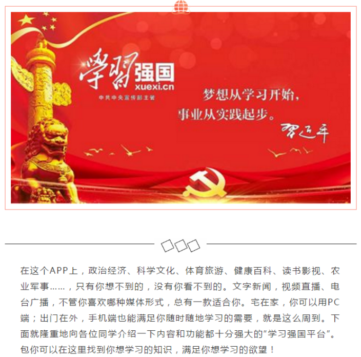 20200323学习无止境，永远在路上——旅游学院党总支扎实推进“学习强国”学习平台进校园（史）522.png